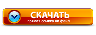 Прямая ссылка. Ссылка для скачивания. Прямая ссылка на изображение. Кнопка торрент файл.